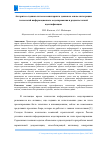 Научная статья на тему 'АЛГОРИТМ СОЗДАНИЯ СИСТЕМЫ МОНИТОРИНГА ЗДАНИЯ НА ОСНОВЕ ИНТЕГРАЦИИ ТЕХНОЛОГИЙ ИНФОРМАЦИОННОГО МОДЕЛИРОВАНИЯ И РАДИОЧАСТОТНОЙ ИДЕНТИФИКАЦИИ'