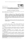 Научная статья на тему 'Алгоритм создания трехмерных образов органов человека по томографическим данным'