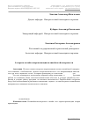 Научная статья на тему 'Алгоритм сплайн-аппроксимации нелинейчатой поверхности'