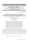 Научная статья на тему 'Алгоритм свертки как метод восстановления двумерного распределения электронной концентрации ионосферы в плоскости орбиты группировки спутников'