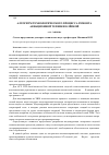 Научная статья на тему 'Алгоритм технологического процесса ремонта авиационной техники клёпкой'