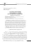 Научная статья на тему 'Алгоритм триангуляции, основанный на условии пустого выпуклого множества'