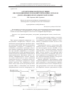 Научная статья на тему 'Алгоритм цифровой демодуляции многопозиционных фазоманипулированных сигналов для реализации в программируемой логике'