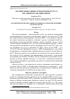 Научная статья на тему 'Алгоритм удаления артефактов от движения из ансамбля пульсовых волн'