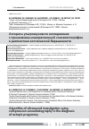 Научная статья на тему 'Алгоритм ультразвукового исследования с применением компрессионной соноэластографии в диагностике эктопической беременности'