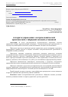 Научная статья на тему 'Алгоритм управления электромеханической трансмиссией с гибридной силовой установкой'