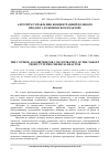 Научная статья на тему 'Алгоритм управления концентрацией целевого продукта в химическом реакторе'