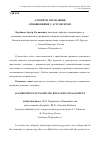 Научная статья на тему 'Алгоритм управления отношениями с аутсорсером'