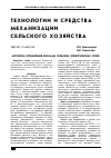 Научная статья на тему 'Алгоритм управления рисками сельских электрических сетей'