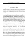 Научная статья на тему 'Алгоритм управления роботами с использованием последовательного упрощения моделей'