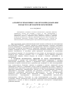 Научная статья на тему 'Алгоритм управления самолетом при дозаправке в воздухе в автоматическом режиме'