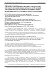 Научная статья на тему 'АЛГОРИТМ УПРАВЛЕНИЯ СИЛАМИ И СРЕДСТВАМИ 
ПРИ ОБОРУДОВАНИИ ИНЖЕНЕРНЫХ СООРУЖЕНИЙ 
ДЛЯ ЗАЩИТЫ И ЭВАКУАЦИИ НАСЕЛЕНИЯ В ЗОНАХ 
ВОЗМОЖНОГО КАТАСТРОФИЧЕСКОГО ЗАТОПЛЕНИЯ 
'