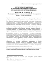 Научная статья на тему 'Алгоритм управления в условии насыщения сигнала управления и его производных'