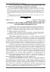 Научная статья на тему 'Алгоритм управління конкурентоспроможністю торговельного підприємства'