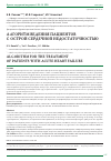 Научная статья на тему 'Алгоритм ведения пациентов с острой сердечной недостаточностью'