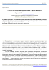 Научная статья на тему 'Алгоритм внедрения франчайзинга франчайзером'