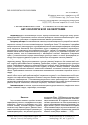 Научная статья на тему '"Алгоритм внешности" - комплексная программа антропологической реконструкции'