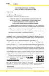 Научная статья на тему 'Алгоритм восстановления однозначности в системе дистанционного оповещения о чрезвычайных ситуациях от лиц с ограниченными возможностями'