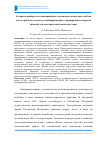 Научная статья на тему 'Алгоритм выбора металлизированного волоконно-оптического кабеля для его работы в качестве комбинированного экранирующего провода тяговой сети электрических железных дорог'