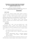 Научная статья на тему 'Алгоритм вычисления параметров наложений для задачи преобразования частоты кадров цифровых видеосигналов'