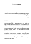 Научная статья на тему 'Алгоритм выделения непрофильных активов в структуре компании'