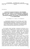 Научная статья на тему 'Алгоритм высокоточного управления дальностью полета космического аппарата при спуске с орбиты ИСЗ, удовлетворяющий дополнительным критериям оптимальности и ограничениям'