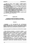 Научная статья на тему 'Алгоритм задачи канальной трассировки, основанный на методе генетического поиска'