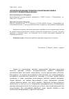 Научная статья на тему 'Алгоритм заполнения пробелов и обнаружения ошибок в геолого-промысловых данных'