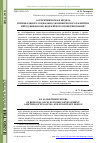 Научная статья на тему 'Алгоритмическая модель регионального социально-экономического развития: метод финансово-бюджетного проектирования'