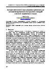 Научная статья на тему 'Алгоритмические и программные решения для автоматизированного построения словарей глаголов таджикского языка'