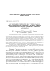 Научная статья на тему 'Алгоритмический комплекс специального программного обеспечения системы защиты закрытых зон от беспилотных летательных аппаратов'