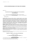 Научная статья на тему 'Алгоритмическое обеспечение адаптивных систем управления с идентификацией'