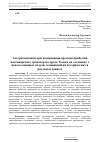 Научная статья на тему 'Алгоритмизация прогнозирования времени прибытия пассажирского транспорта города Томска на остановку с использованием модели, основанной на исторических и реальных данных'