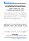 Научная статья на тему 'Алгоритмизация процесса обработки диагностических сигналов электроприводной арматуры с учетом хаотических составляющих'