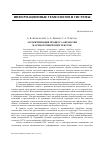 Научная статья на тему 'Алгоритмизация процесса обработки научно-технических текстов'