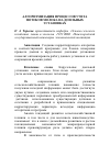 Научная статья на тему 'Алгоритмизация процессов учета потоков молока на доильных установках'