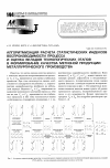 Научная статья на тему 'Алгоритмизация расчета статистических индексов воспроизводимости процесса и оценка вкладов технологических этапов в формирование качества метизной продукции металлургического производства'