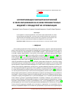 Научная статья на тему 'Алгоритмизация разработки онтологий в сфере образования на основе промежуточных моделей с процедурой их оптимизации'