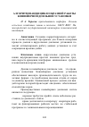 Научная статья на тему 'Алгоритмизация циклообразной работы конвейерной доильной установки'