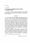 Научная статья на тему 'Алгоритмы адаптивной декорреляции случайных полей'