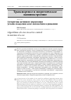 Научная статья на тему 'Алгоритмы активного управления углами схождения колес автомобиля в движении'