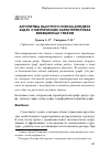 Научная статья на тему 'Алгоритмы быстрого поиска для двух задач о метрических характеристиках взвешенных графов'