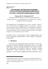 Научная статья на тему 'Алгоритмы численного решения стохастических дифференциальных систем с переключаемой диффузией'