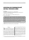 Научная статья на тему 'Алгоритмы для рекомендательной системы: технология lenkor'
