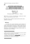 Научная статья на тему 'Алгоритмы идентификации и управления функционированием окрестностных систем, полученных на основе сетей Петри'