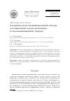 Научная статья на тему 'Алгоритмы искусственной иммунной системы для вариантной задачи размещения телекоммуникационных центров'