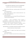 Научная статья на тему 'Алгоритмы метаэвристик в задачах оптимизации контента для технологий web-экономики'