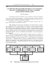 Научная статья на тему 'Алгоритмы определения координат летательного аппарата, применимые в системе лазерной автоматической посадки'