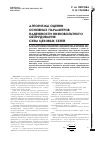 Научная статья на тему 'АЛГОРИТМЫ ОЦЕНКИ ОСНОВНЫХ ПАРАМЕТРОВ НАДЕЖНОСТИ НИЗКОВОЛЬТНОГО ОБОРУДОВАНИЯ СХЕМ ЦЕХОВЫХ СЕТЕЙ'