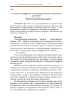 Научная статья на тему 'Алгоритмы оцифровки электрокардиограмм с бумажных носителей'